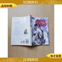 小小姐冒险励志系列18·花与守梦人4 献祭之花版