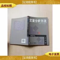 定量分析方法[内有笔迹]