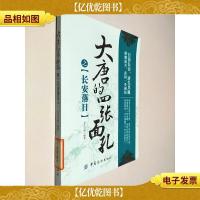 大唐的四张面孔之长安落日