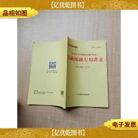 中公网校 2020年全国教师资格笔试 实战练题专用讲义 综合素质(