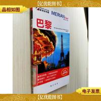 梅里安旅行指南:巴黎