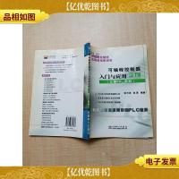 可编程控制器入门与应用实例(三菱FX2N系列)[正书口泛黄]