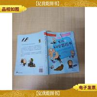 男孩的科学冒险书4 挑战千年南极冰原[封面封底内页受潮有水渍]