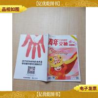 青年文摘 2021二月上半月刊总第713期/杂志