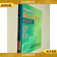 法医告诉你:维权与鉴定实用指南
