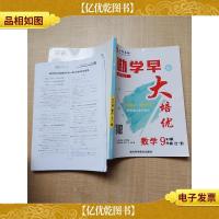 勤学早系列丛书 大语优 数学九年级全一册RJ[含参考*,内有笔
