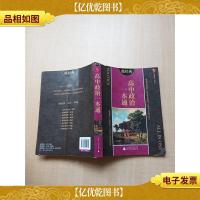 高中政治一本通[书脊受损][封面受损]