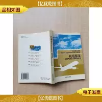 机场服务[正书口有印章][内有笔迹]