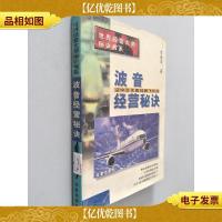 波音经营秘诀 空中巨无霸的腾飞历程
