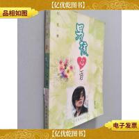 男孩心语 红豆梦