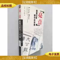 亮点 香港记者眼中的中国