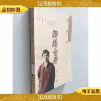 同赴七月:中短篇小说集