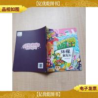 乐智小天地 学习版 大班 环保我先行[贴纸用过][书脊受损]