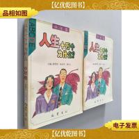 人生十万个为什么 中年卷 上下