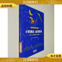 不惧挑战赢得胜利(竞争力是青春奋斗的筹码)