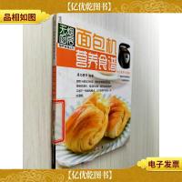 面包机营养食谱