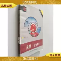 法制 社会天平