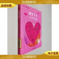 憨包子与小丫头