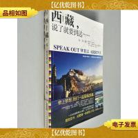 西藏,说了就要到达