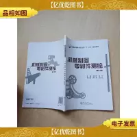 机械制图零部件测绘 第二版