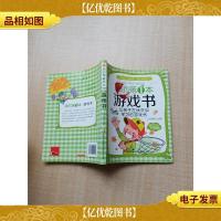 我的第1本游戏书