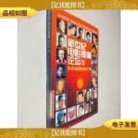 第八届电影表演艺术学会*“文集”:新世纪电影表演论坛(下)