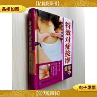 *对症按摩掌中查