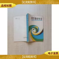 [七十 八十年代收藏版]能言善辩50法[书脊受损]