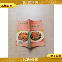 家庭补益靓菜[封面内页受潮有水渍]