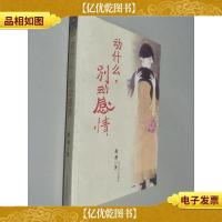 动什么 别动感情