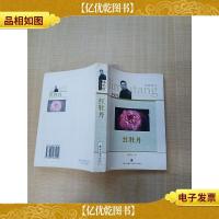 红牡丹 现代教育出版社[内有泛黄]