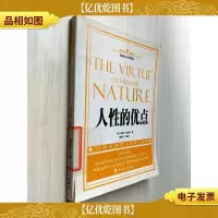 人性的优点(插图本珍藏版)