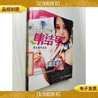 时尚装扮DIY丛书:丝巾造型集结号