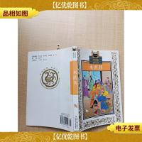 传世经典必读文库 少年版 水浒传