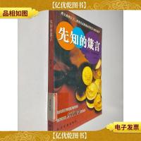 先知的箴言:财富,智者的盛宴