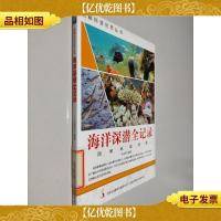 海洋深潜全记录