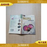仙人掌类与多肉花卉[书脊受损][封面受损]