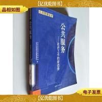 公共服务 *工作的新趋势