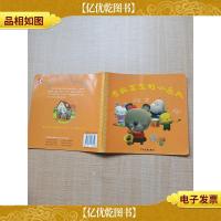 幼幼成长图画书·考拉宝宝的小乐队