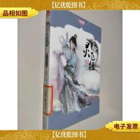 灵飞经·第二卷·东岛门人