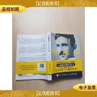 特斯拉 电气时代的开创者[书脊轻微受损]