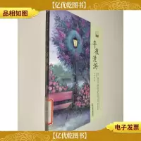 午夜漫游(中国书籍文学馆.小说林)