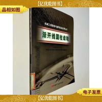 渐开线圆术齿轮——机械工程基础与通用标准实用丛书