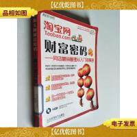 淘宝网财富密码 网店营销管理从入门到精通