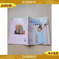 手做清凉系儿童春夏装