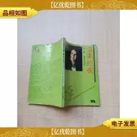 [七十 八十年代]温柔的夜[扉页有笔迹][内页有污迹]