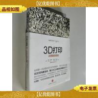 3D打印:从想象到现实