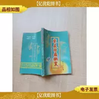 [七十 八十年代]家庭治病秘笈[书脊受损][封面受损][扉页