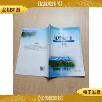 地理地图册 选修6 环境保护