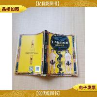 了不起的裤裤 内裤进化史